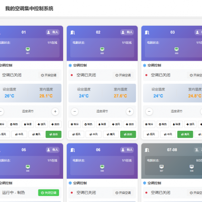 空调灯光智能数字化